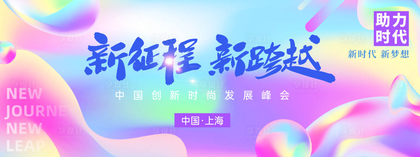 源文件下载【时尚发布会背景板】编号：23910023746833012