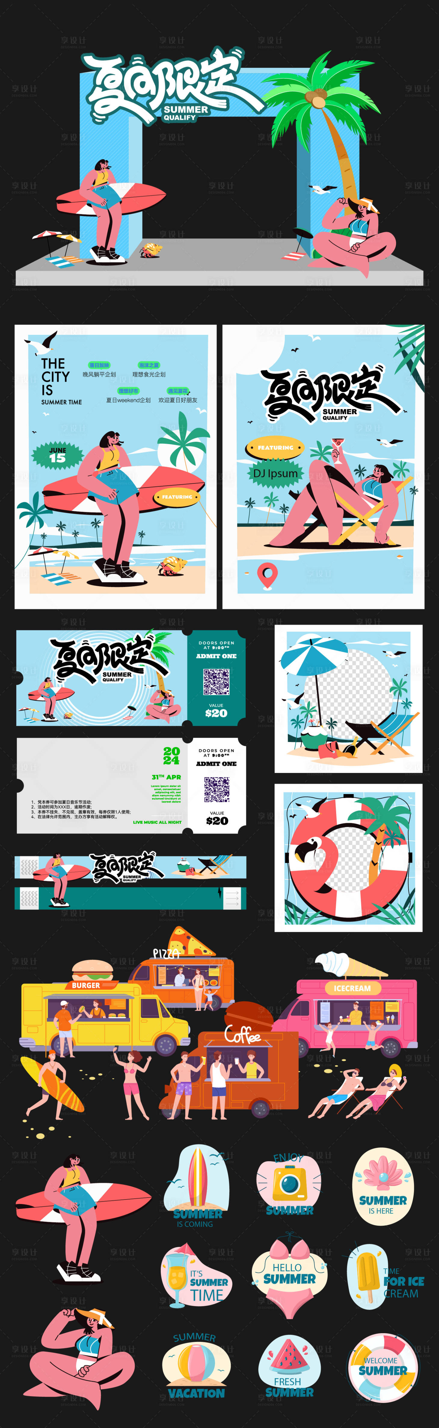 源文件下载【享设计】搜索编号：42980024091788269【夏日海报活动展陈】