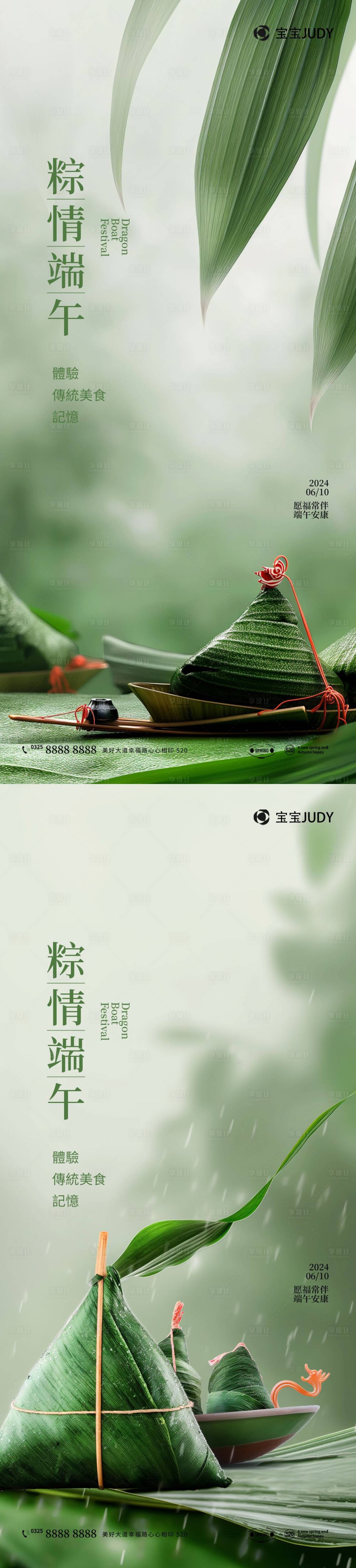 源文件下载【享设计】搜索编号：83200023790057762【端午节】