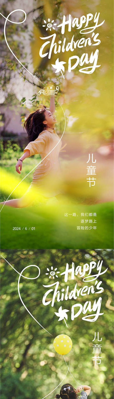 源文件下載【享設(shè)計(jì)】搜索編號(hào)：37630024116846330【兒童節(jié)海報(bào)】