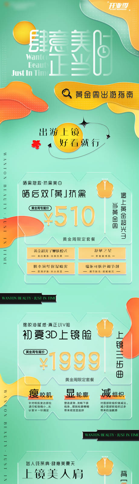源文件下載【肆意美正當(dāng)時(shí)】編號(hào)：77660023692742649