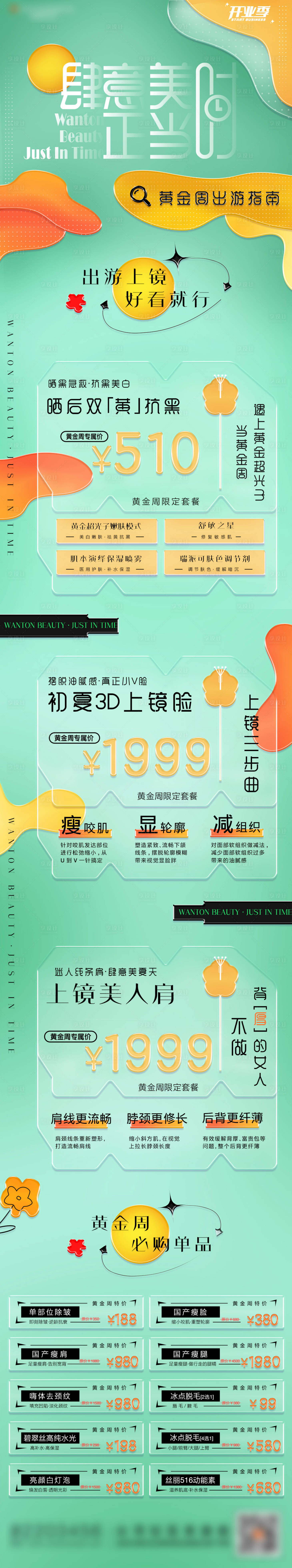 源文件下載【肆意美正當時】編號：77660023692742649