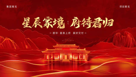 源文件下载【新中式地产交付主画面】编号：68250023790593522