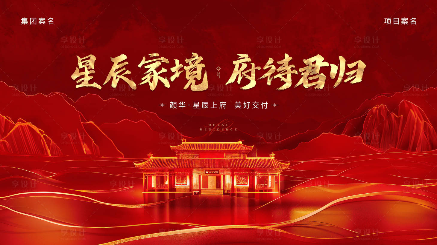 源文件下載【享設(shè)計】搜索編號：68250023790593522【新中式地產(chǎn)交付主畫面】