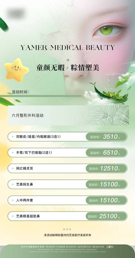 源文件下載【醫美端午活動海報】編號：31860024129505149
