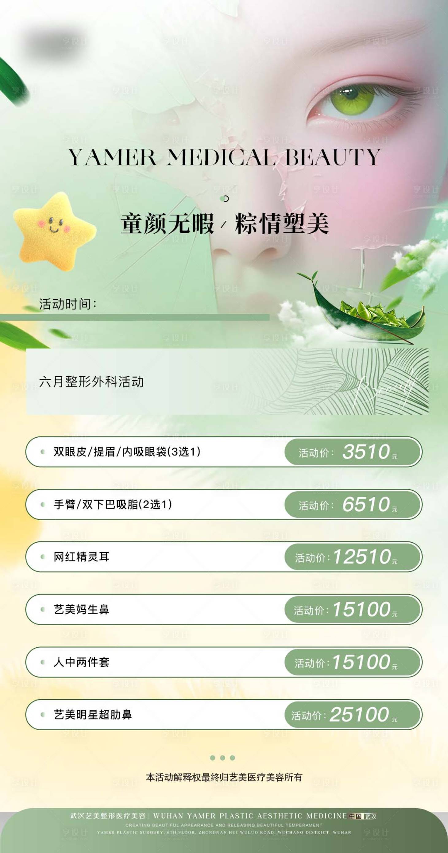 源文件下载【享设计】搜索编号：31860024129505149【医美端午活动海报】