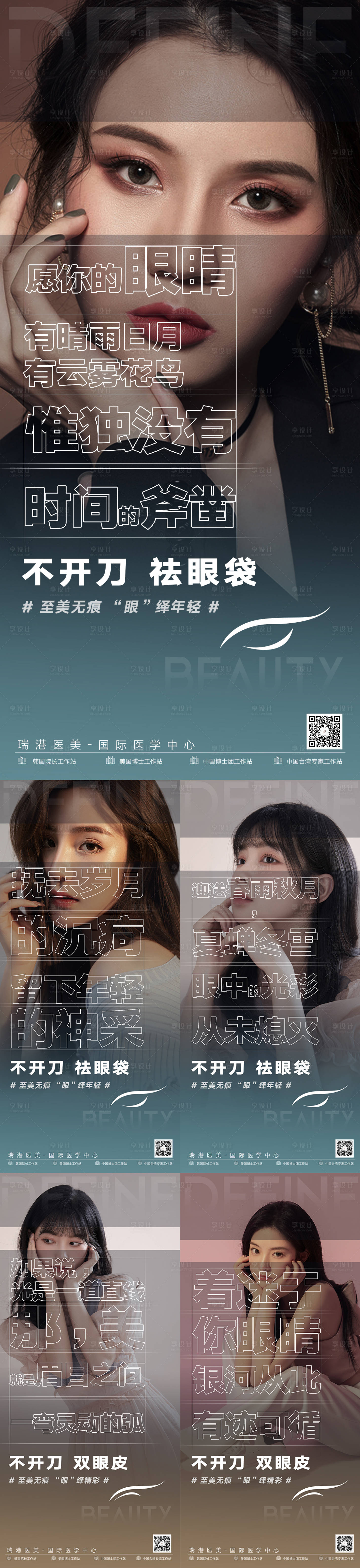 源文件下载【享设计】搜索编号：70260024104059144【医美海报】