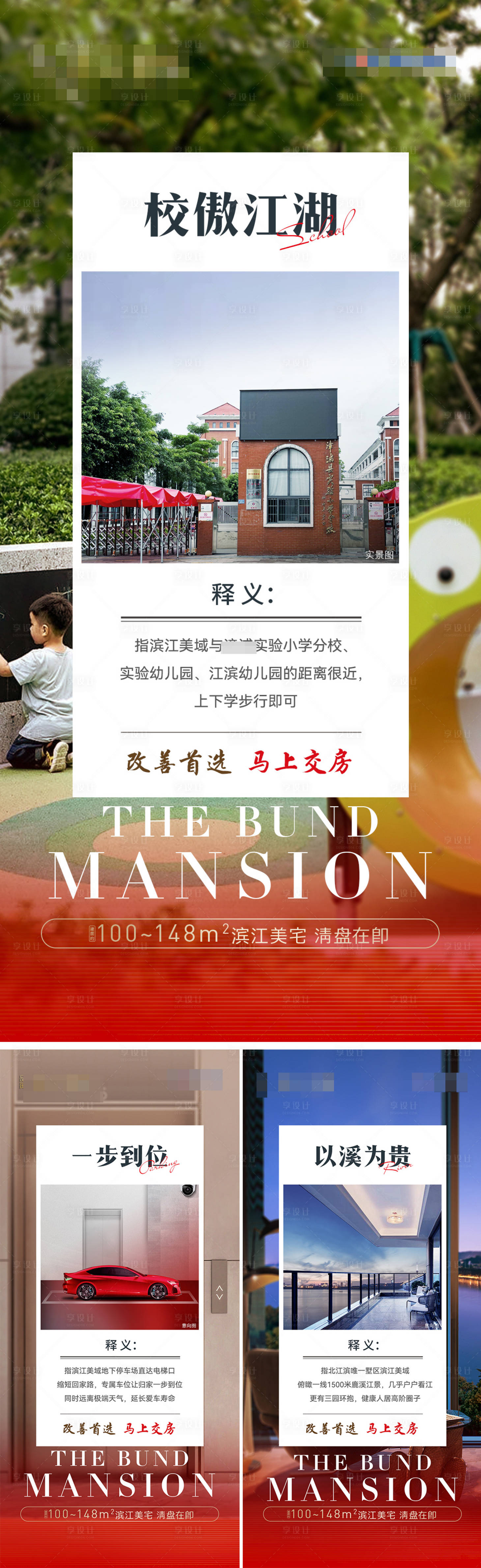 源文件下載【享設計】搜索編號：16730024000786356【學區房海報】