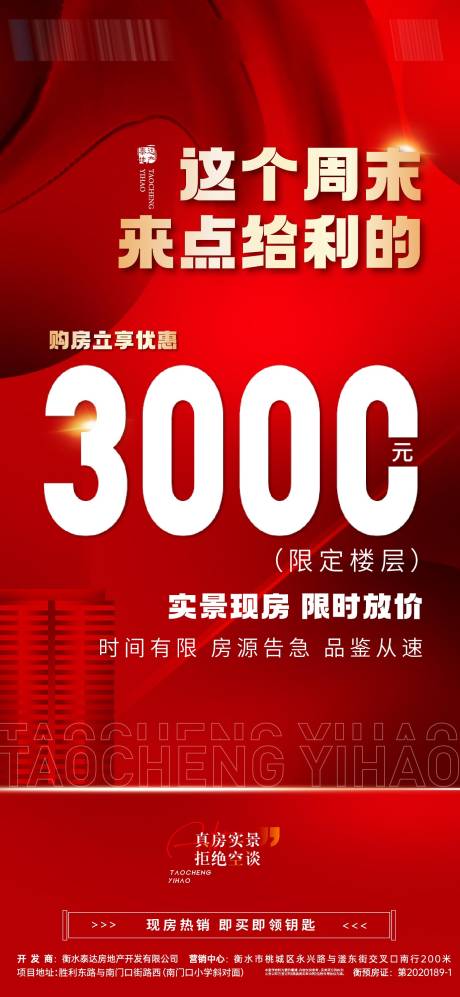 源文件下载【地产促销海报】编号：13540024091951967
