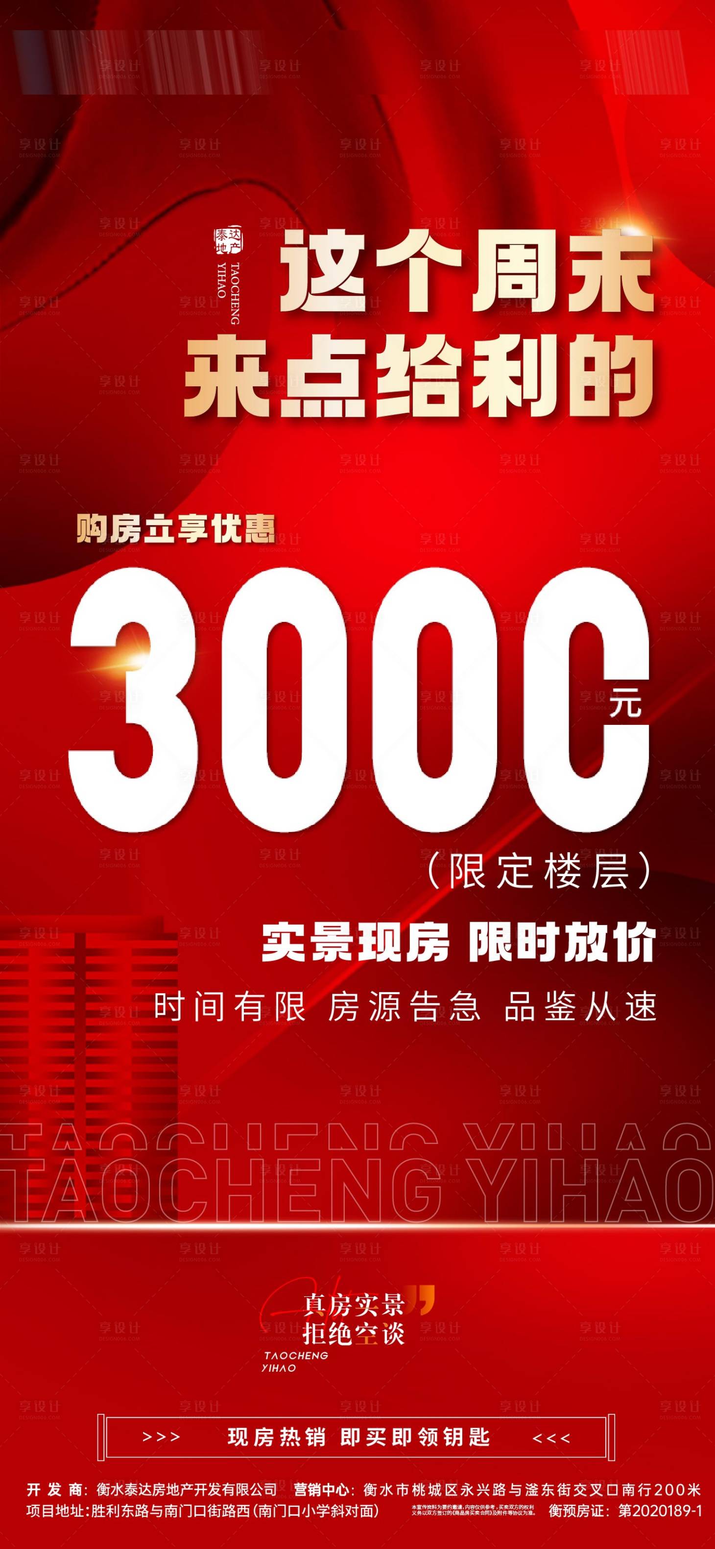 源文件下載【享設計】搜索編號：13540024091951967【地產促銷海報】