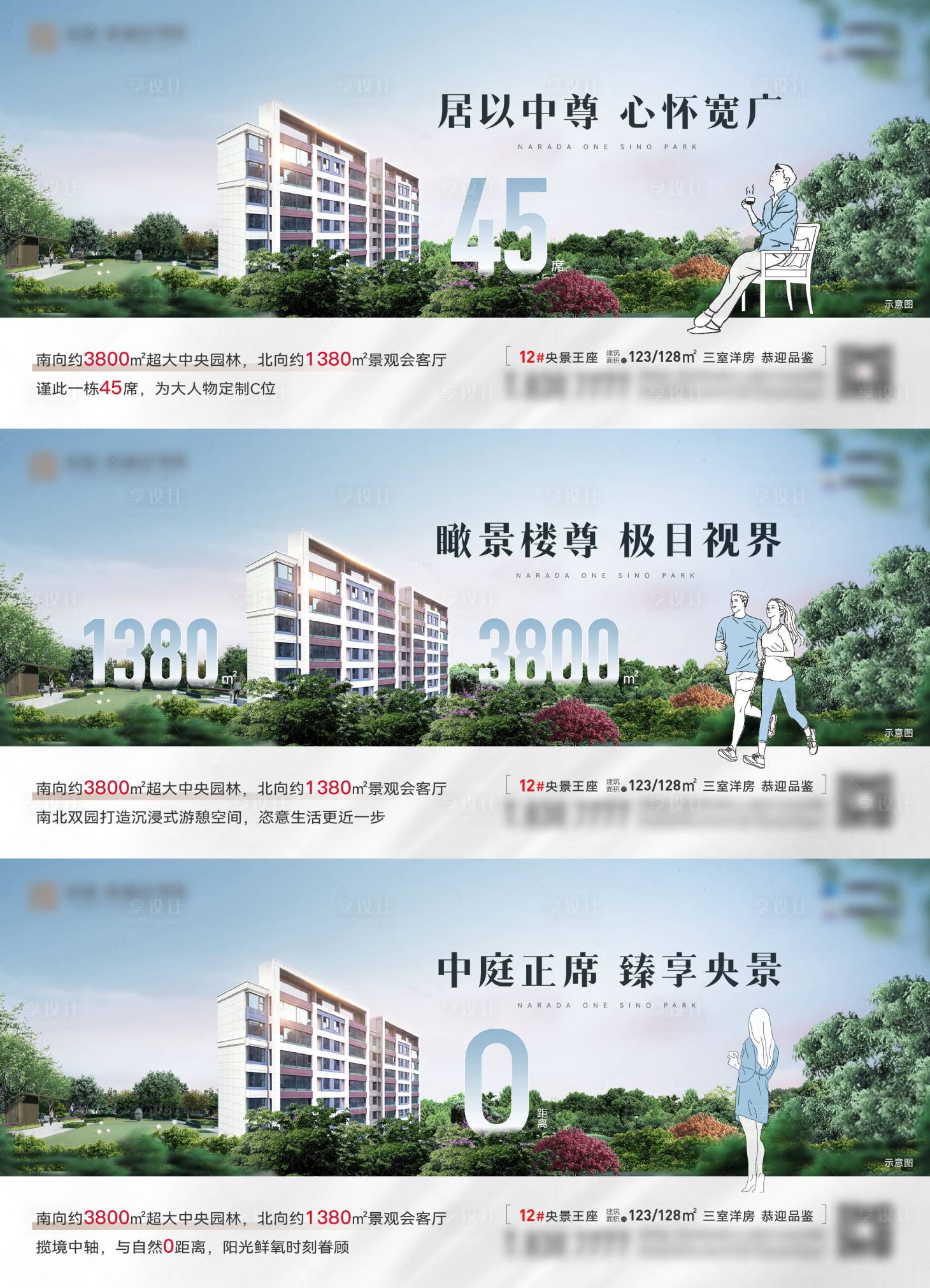 源文件下载【享设计】搜索编号：69960023863751366【洋房价值点系列海报】