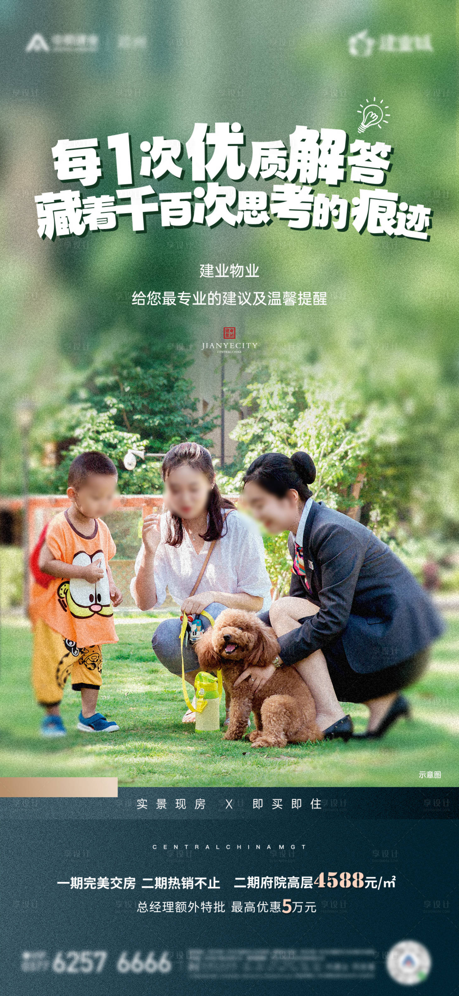 源文件下載【享設計】搜索編號：22590023912504568【地產(chǎn)物業(yè)服務】