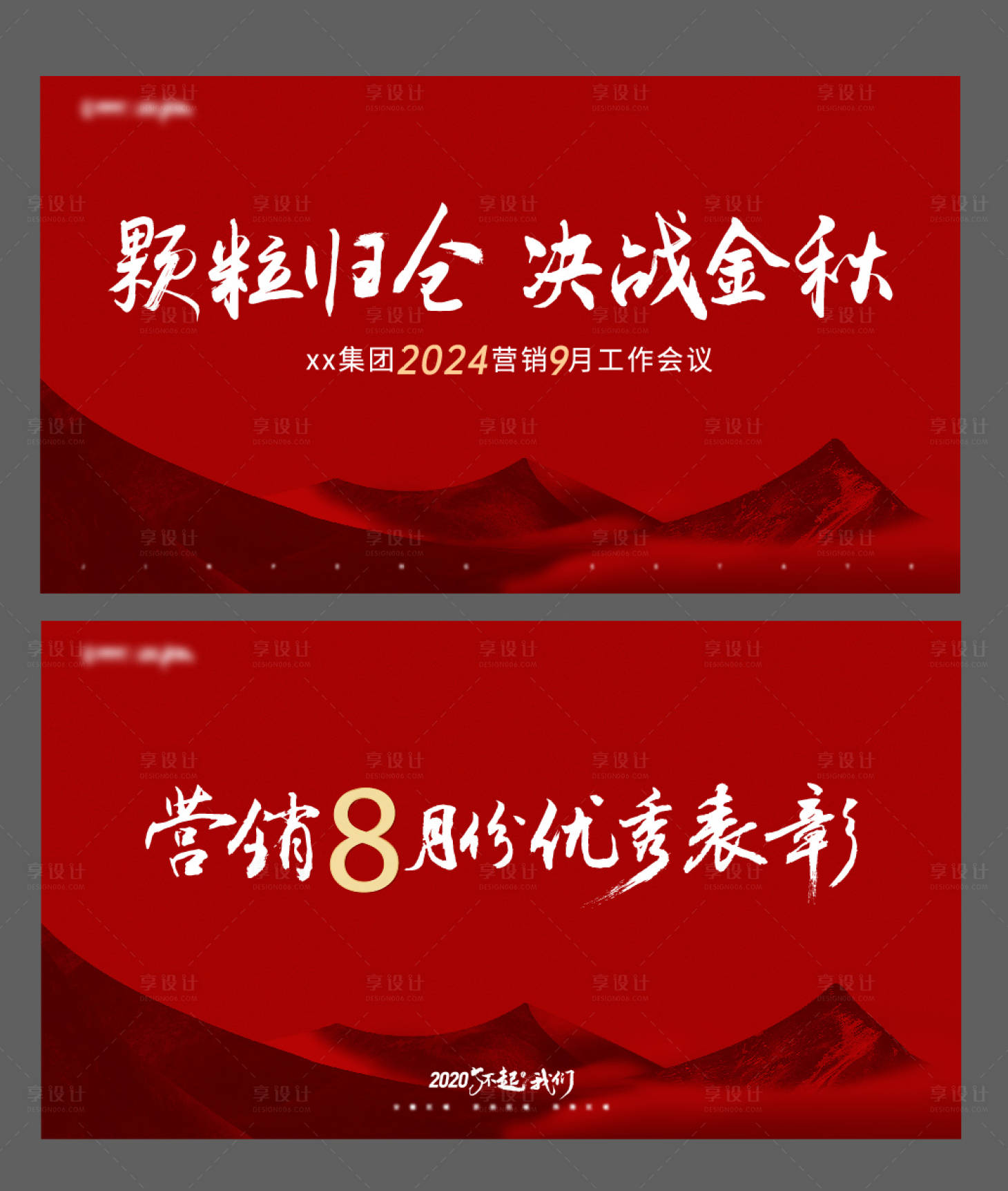 源文件下载【红色背景会议背景】编号：81070023983444820