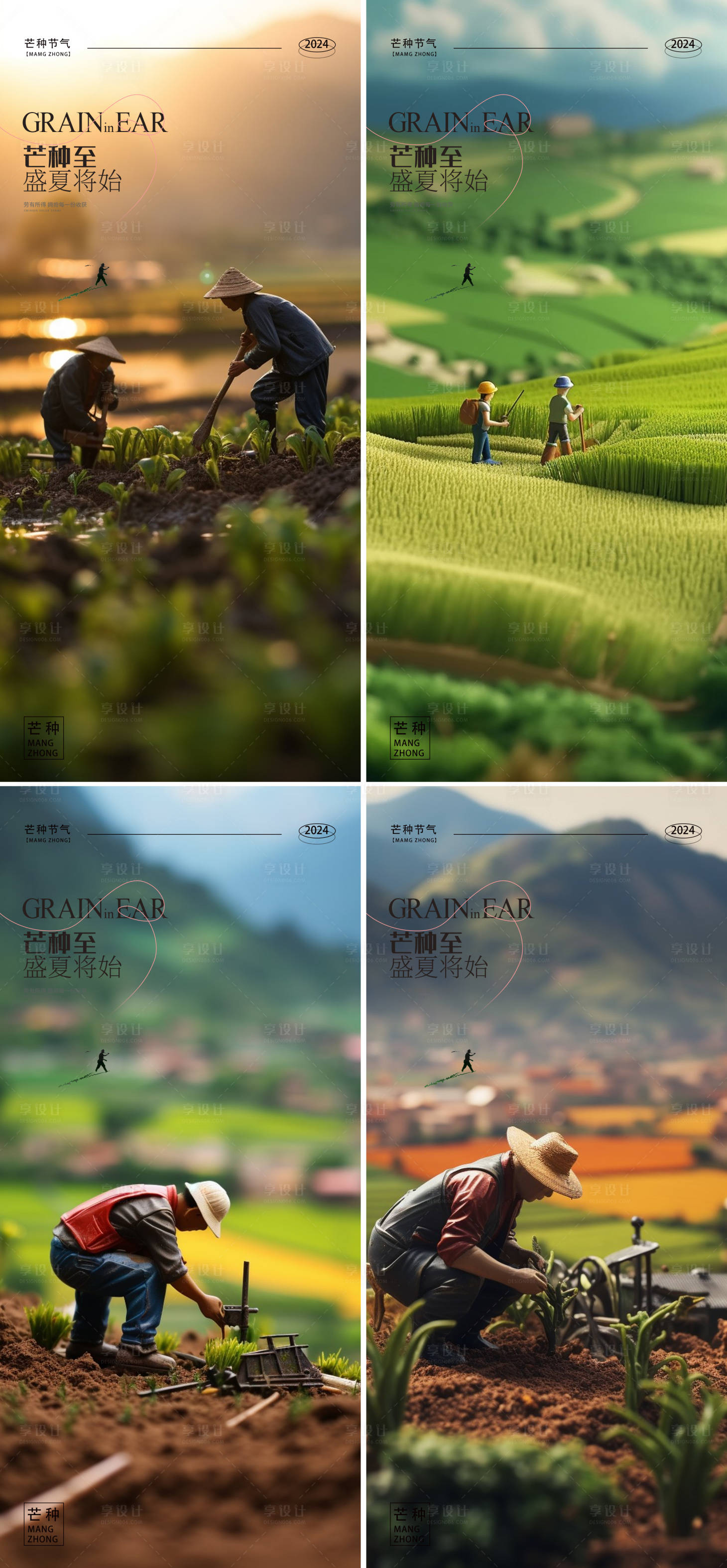 源文件下载【享设计】搜索编号：13880024258049338【芒种24节气海报】