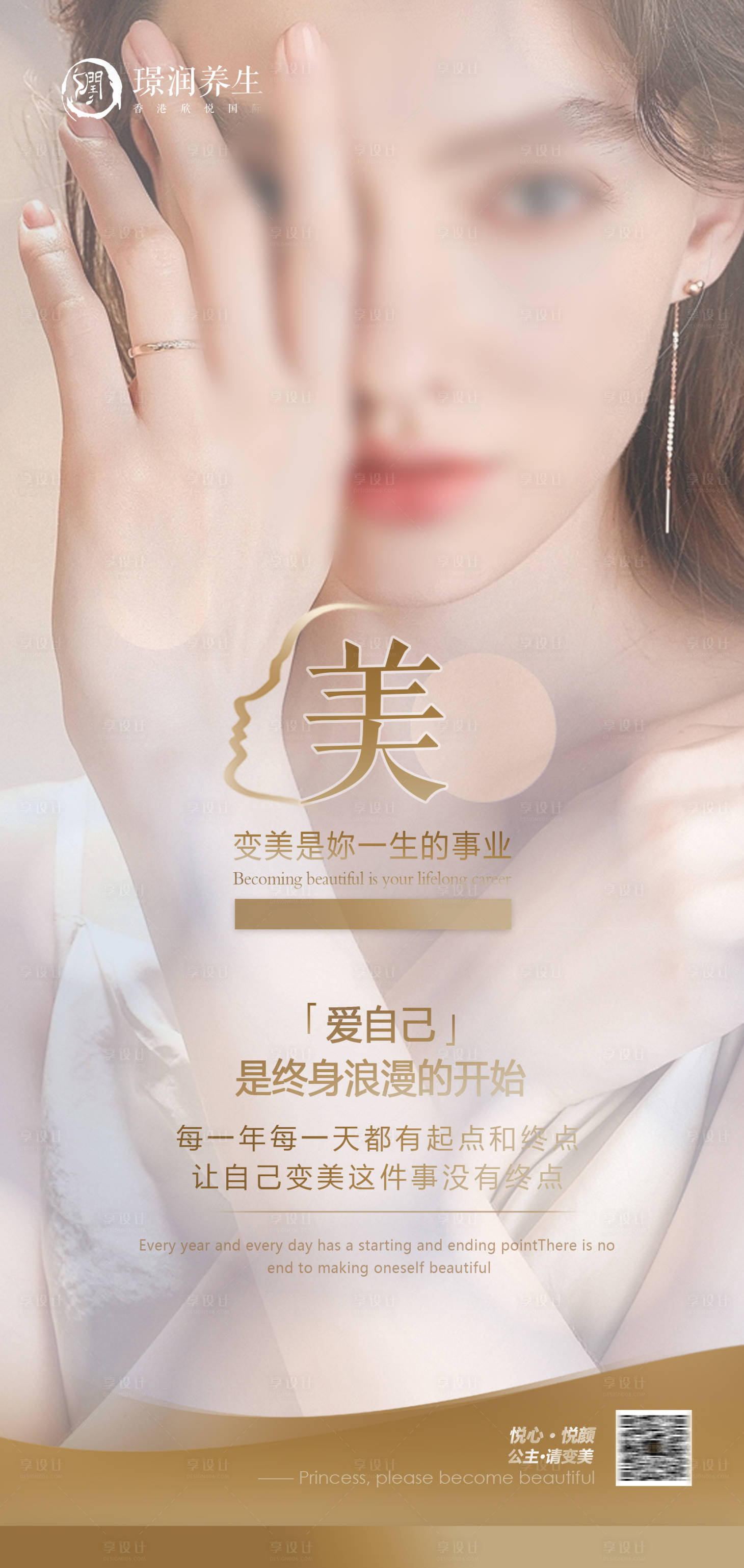 源文件下載【享設計】搜索編號：53220024215703216【醫美變美海報】