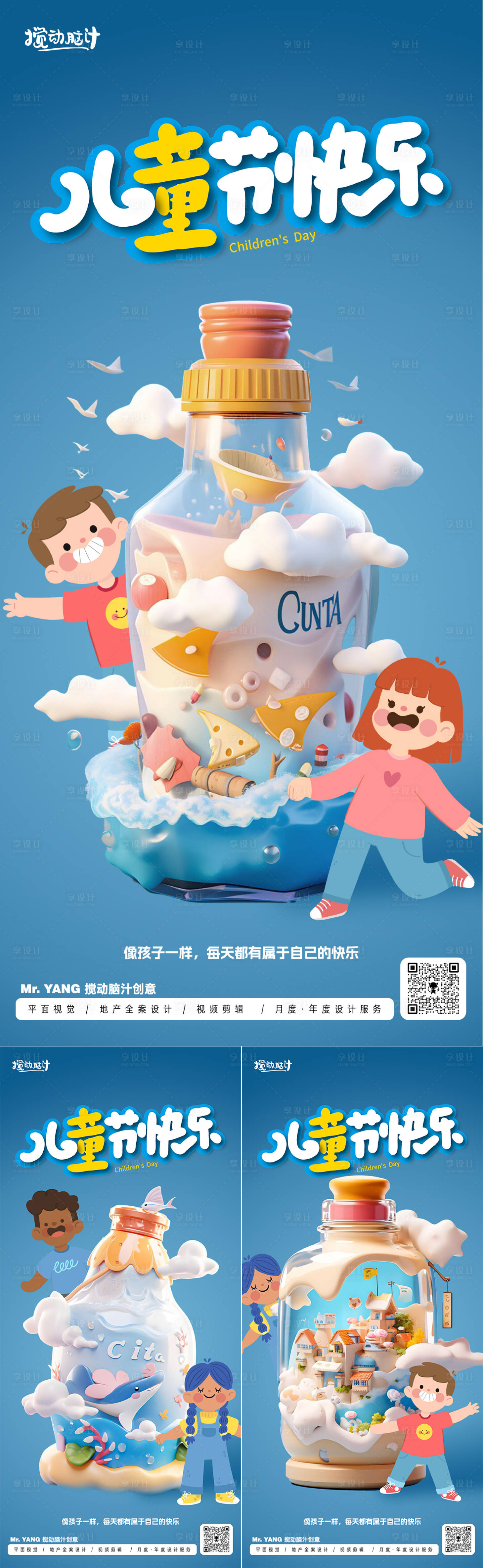 源文件下載【六一兒童節(jié)系列海報】編號：68010023997379263