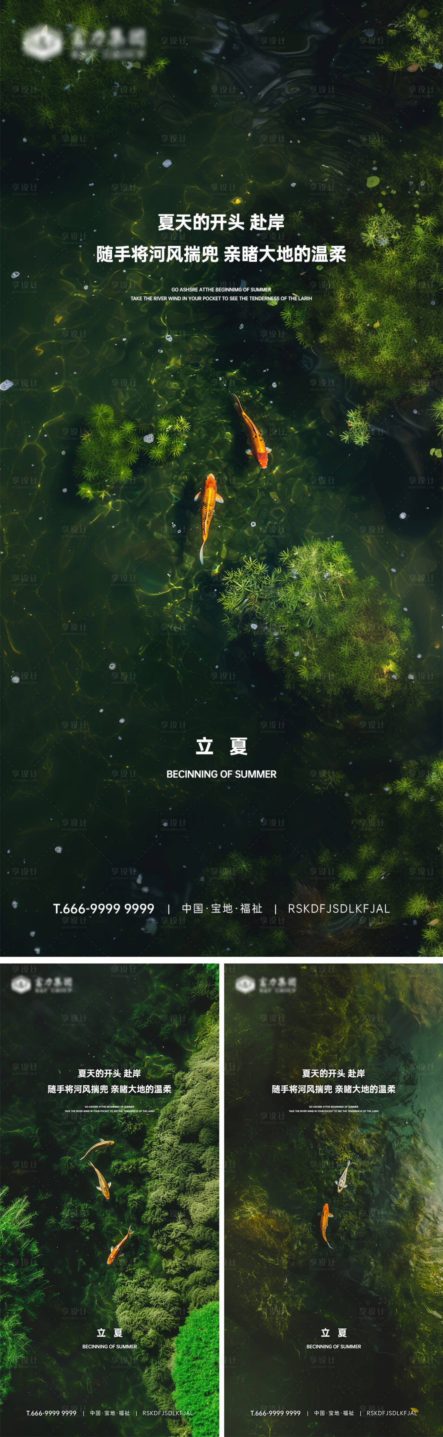 源文件下載【享設計】搜索編號：36010023657091946【立夏節氣海報】