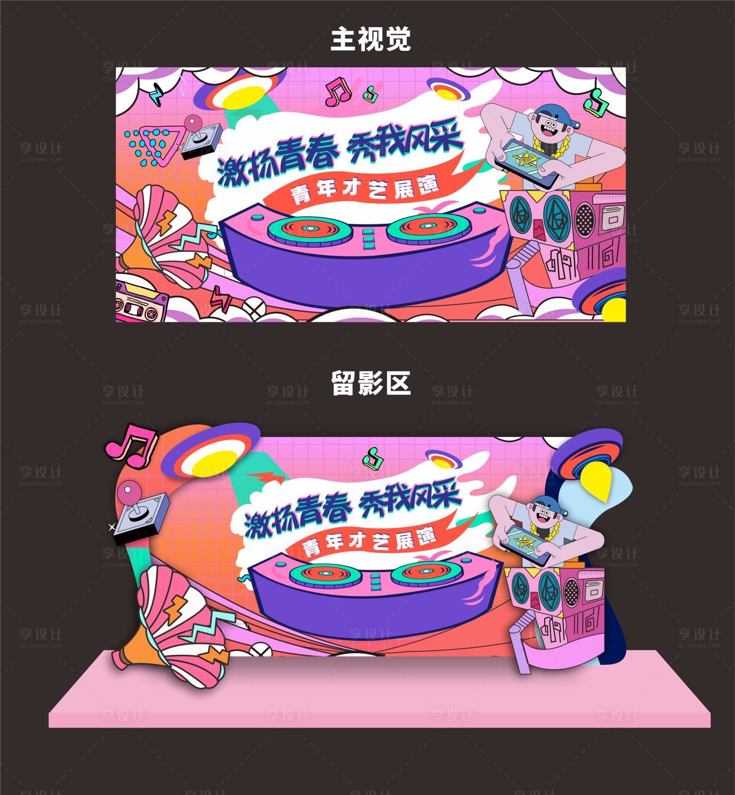 源文件下载【游戏潮流背景板】编号：45560024100985010