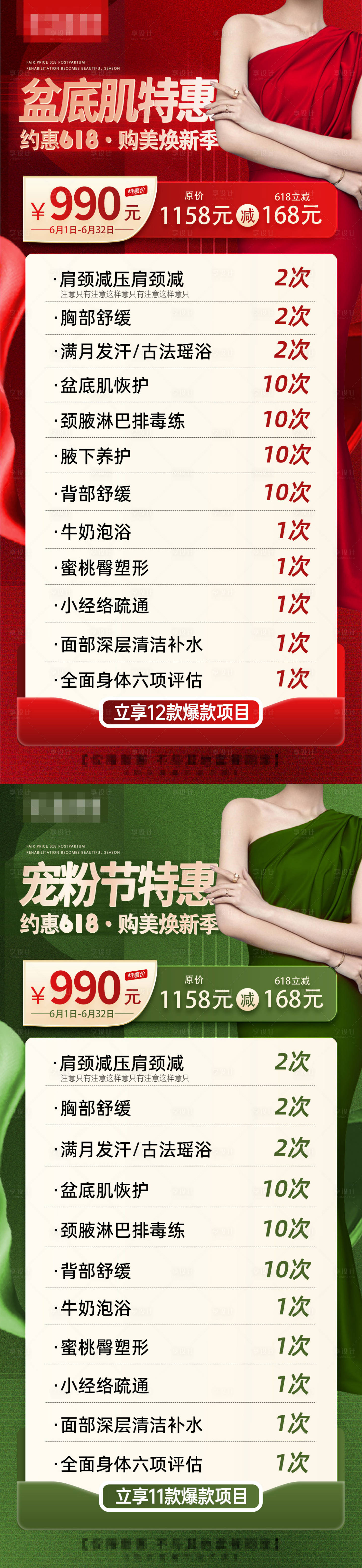 源文件下載【享設計】搜索編號：33900024183724490【醫美618促銷活動海報】