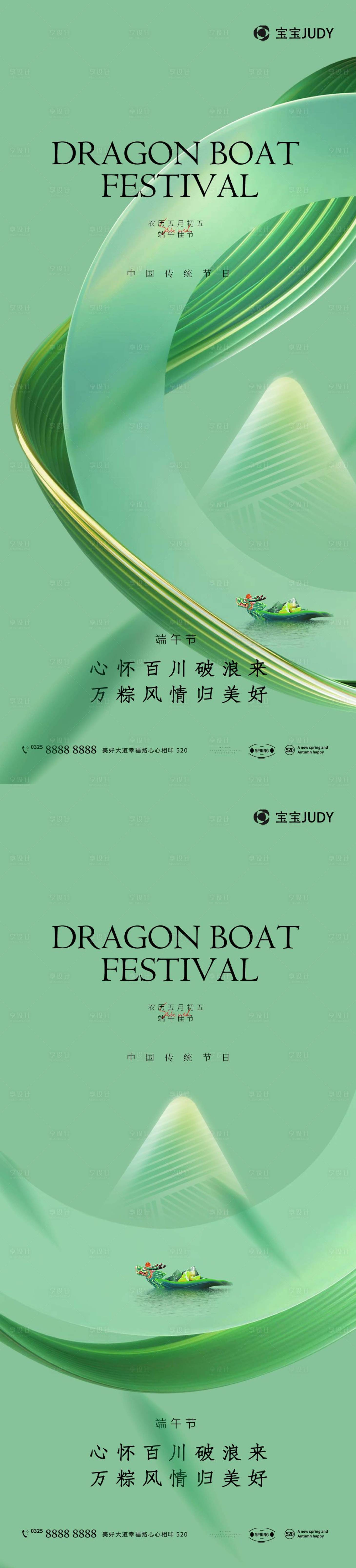 源文件下载【享设计】搜索编号：88200024046998235【端午节节日海报】