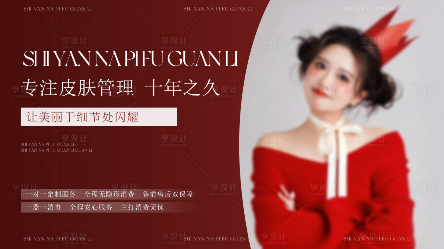 源文件下载【享设计】搜索编号：37770024242463464【护肤宣传电商海报】