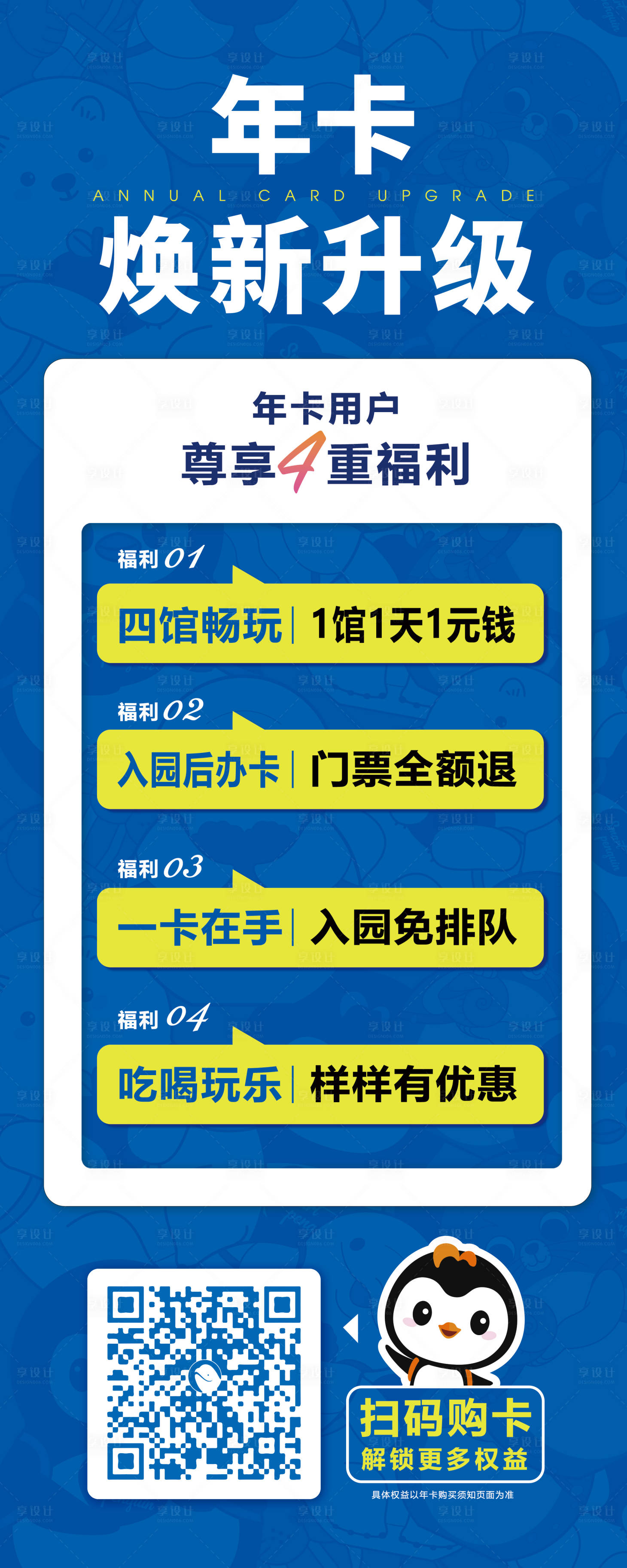 源文件下载【享设计】搜索编号：20440023813213125【年卡焕新升级展架】