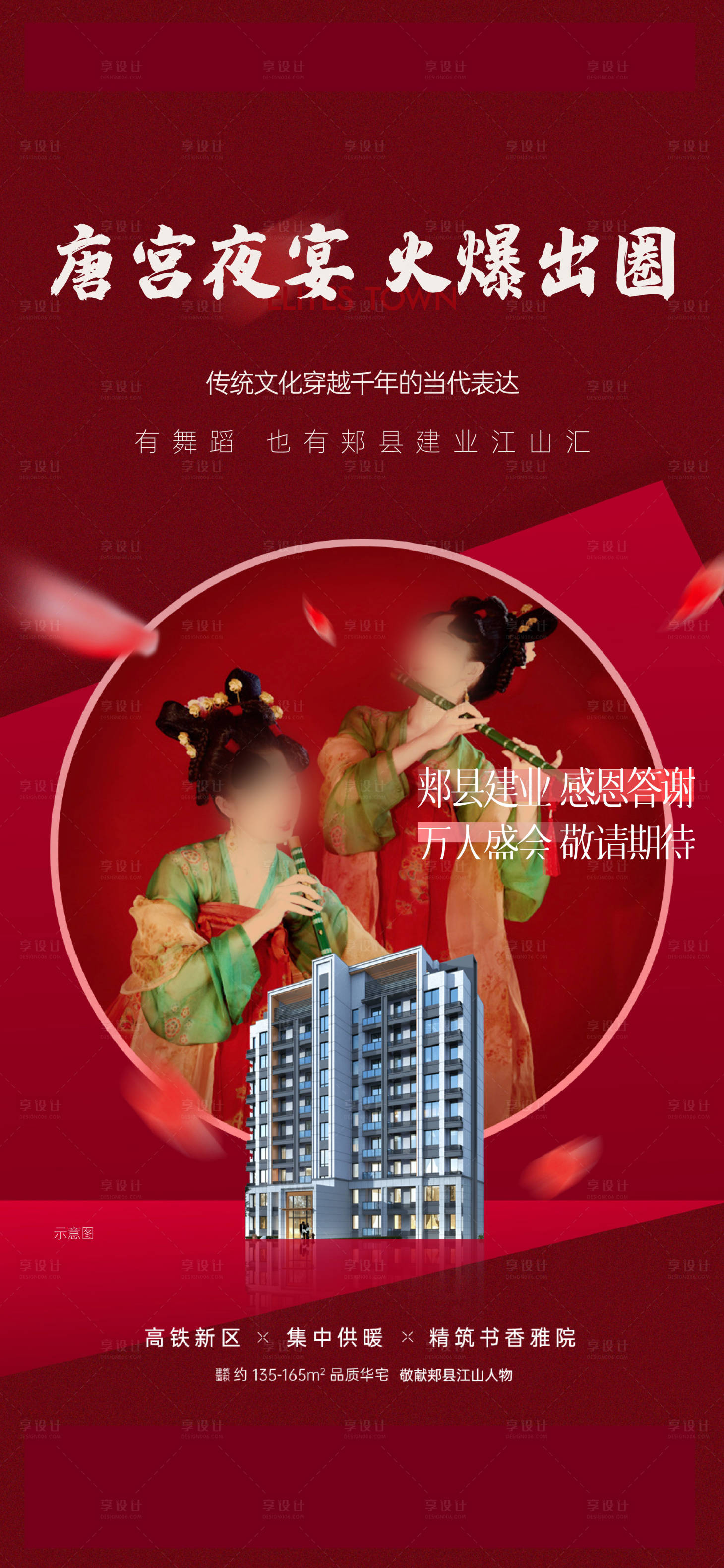 源文件下载【享设计】搜索编号：64140024121047413【地产唐朝活动前宣】
