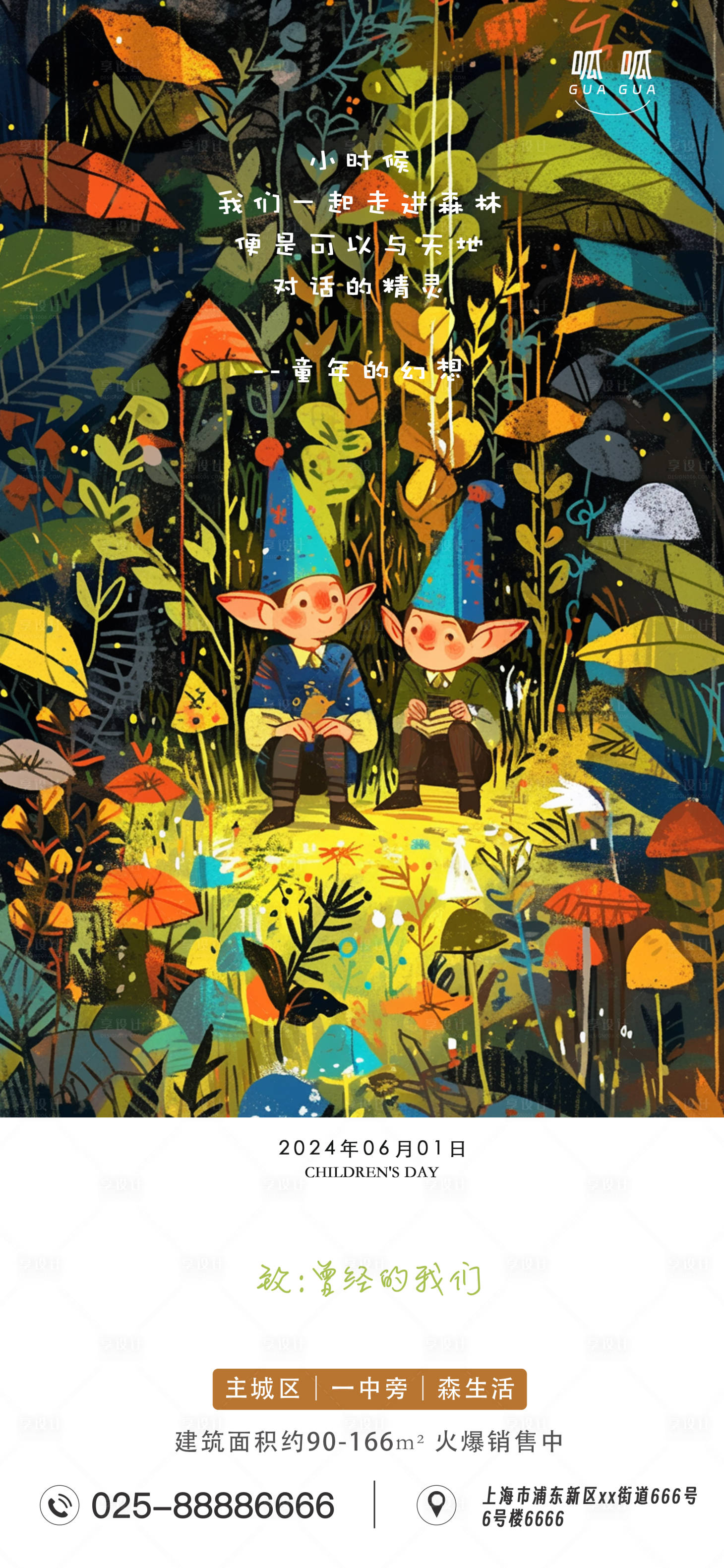 源文件下载【享设计】搜索编号：40910024111295925【儿童节海报】