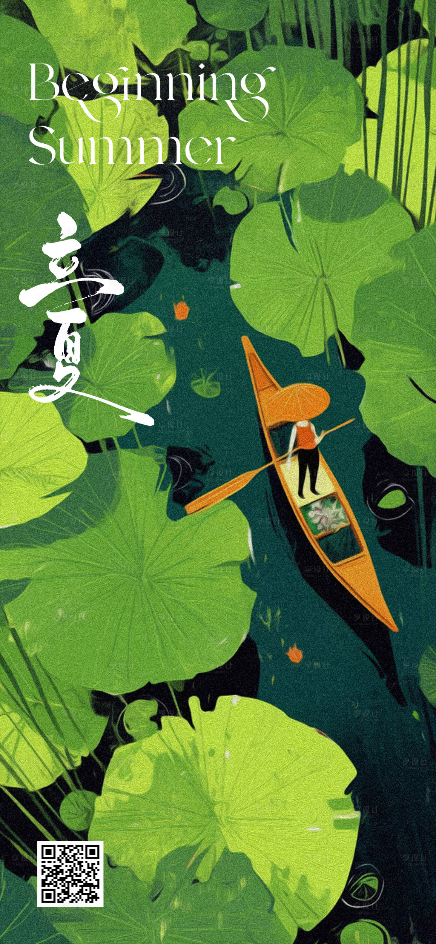 源文件下载【享设计】搜索编号：94770023870602966【立夏节气刷屏】