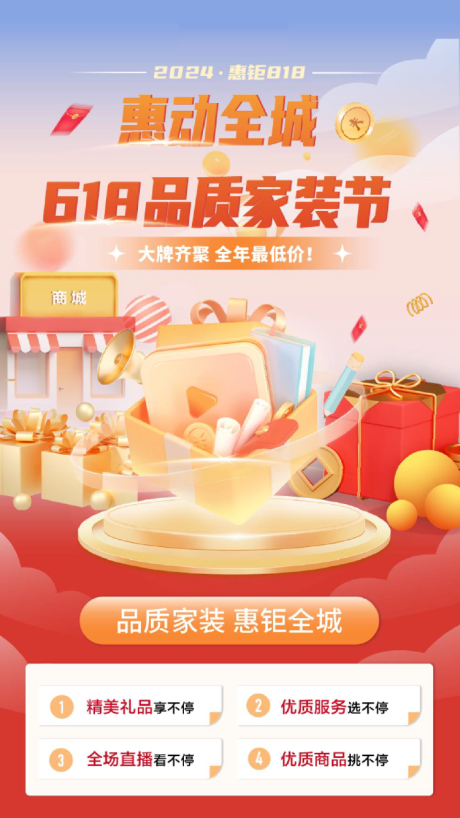 源文件下載【享設計】搜索編號：23130023900757198【618電商營銷海報品質家裝節】