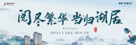 源文件下載【地產(chǎn)湖居海報(bào)】編號(hào)：74310023772853831