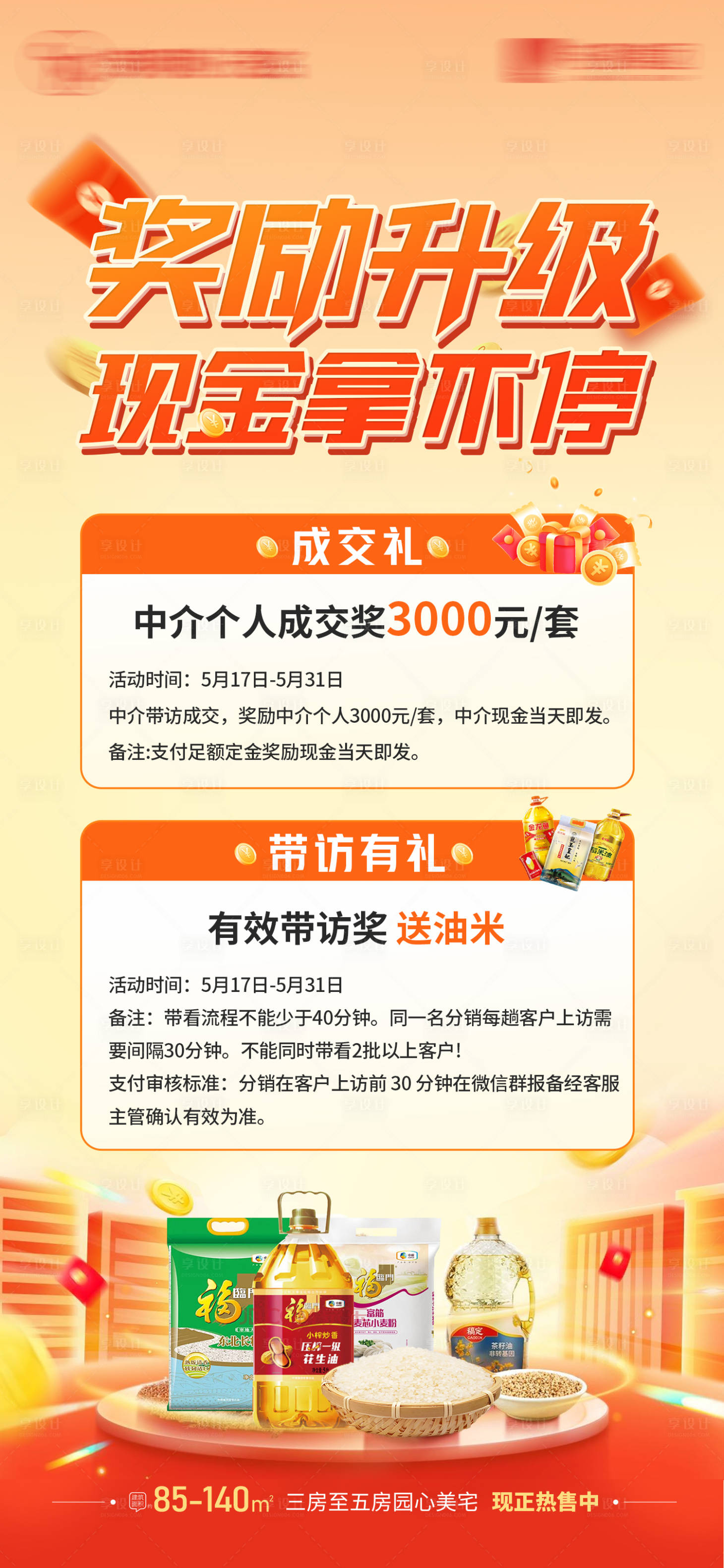 源文件下載【享設計】搜索編號：34500023894705782【激勵政策海報】