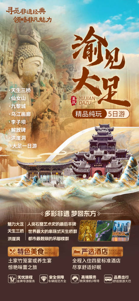 源文件下载【重庆旅游海报】编号：64160023858722786