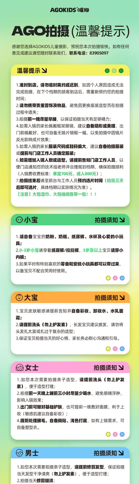 编号：31990023753432591【享设计】源文件下载-儿童摄影拍摄温馨提示长图海报