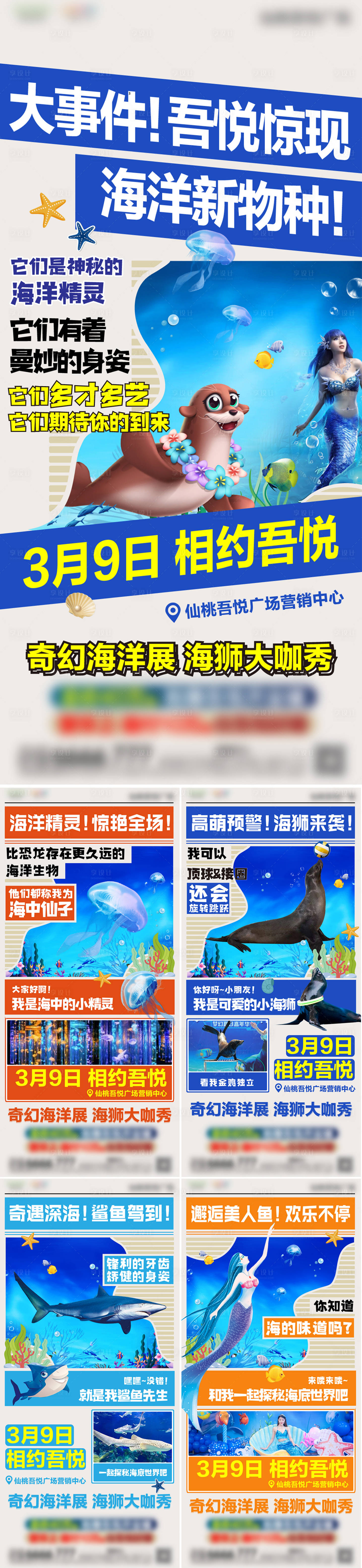 源文件下载【商业奇幻海洋展宣传海报】编号：14930024055887988