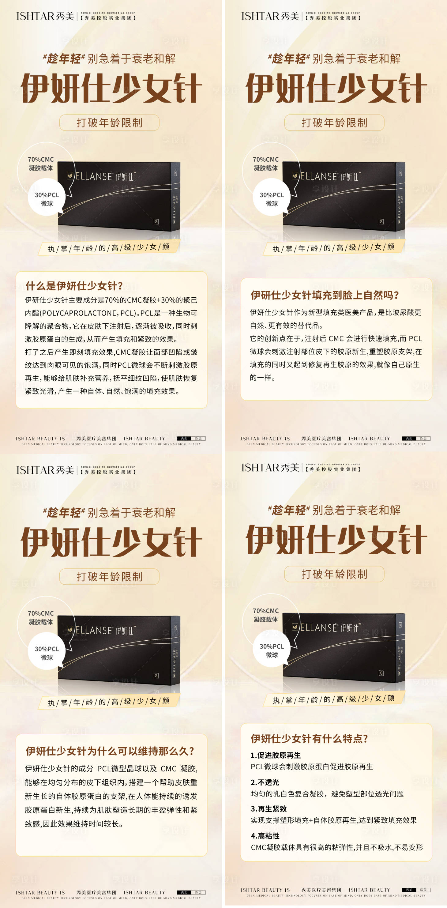 源文件下載【享設計】搜索編號：88150023864988587【少女針科普海報】
