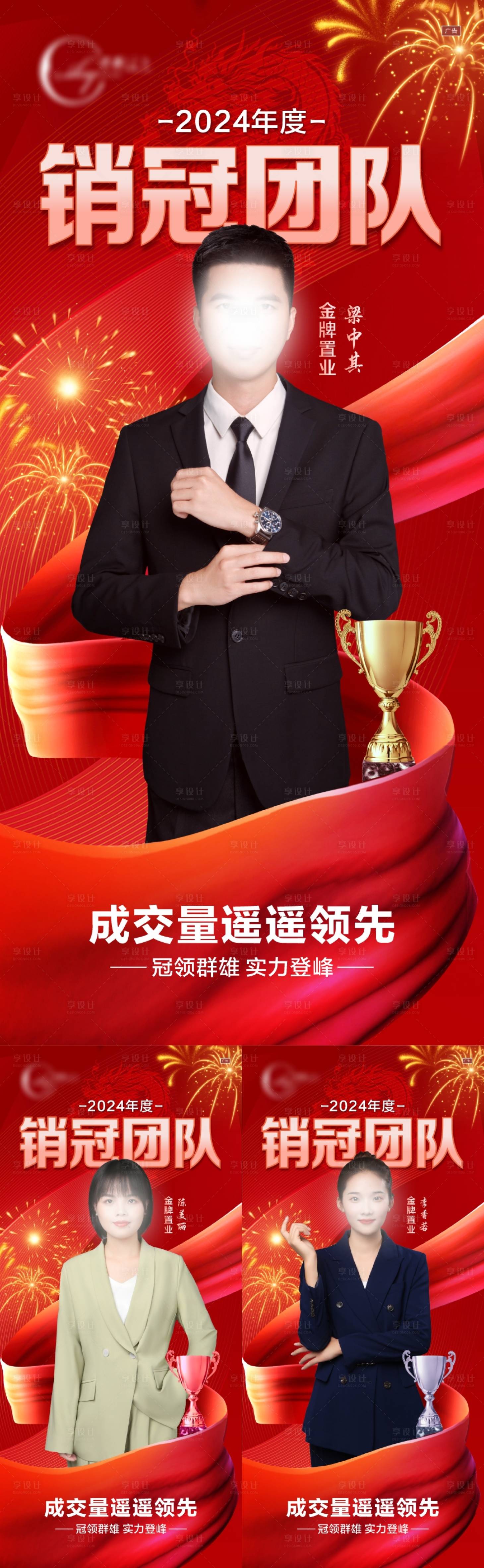 源文件下载【享设计】搜索编号：18860023669326898【销售龙虎榜海报】