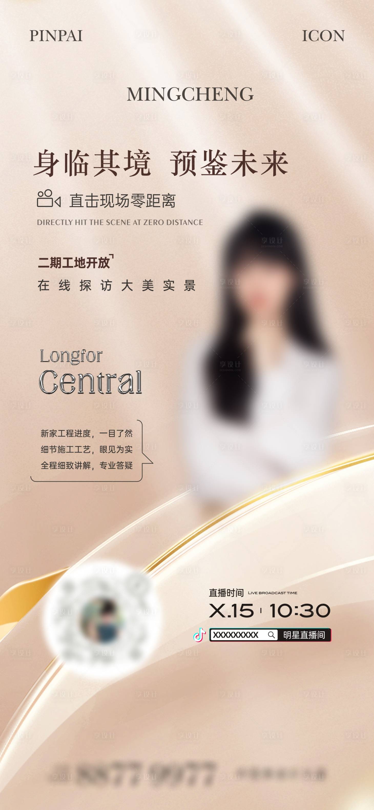 源文件下載【享設計】搜索編號：84550024035792073【地產直播海報】