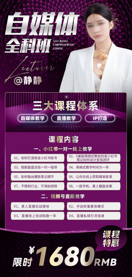 源文件下載【享設計】搜索編號：46180024159272744【自媒體講師海報】