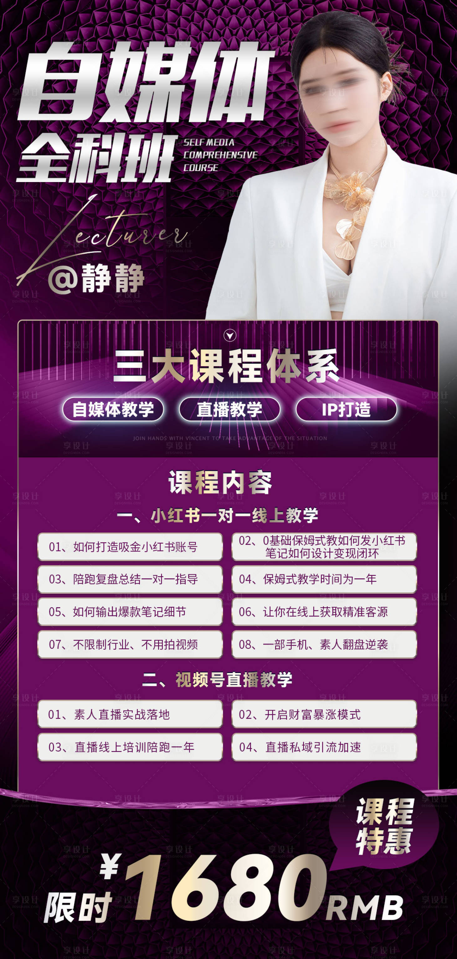 源文件下載【享設(shè)計(jì)】搜索編號(hào)：46180024159272744【自媒體講師海報(bào)】