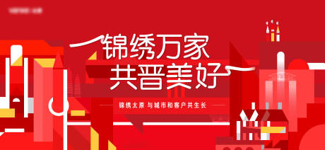 源文件下载【享设计】搜索编号：66560023757348052【城市美好建设活动背景板】