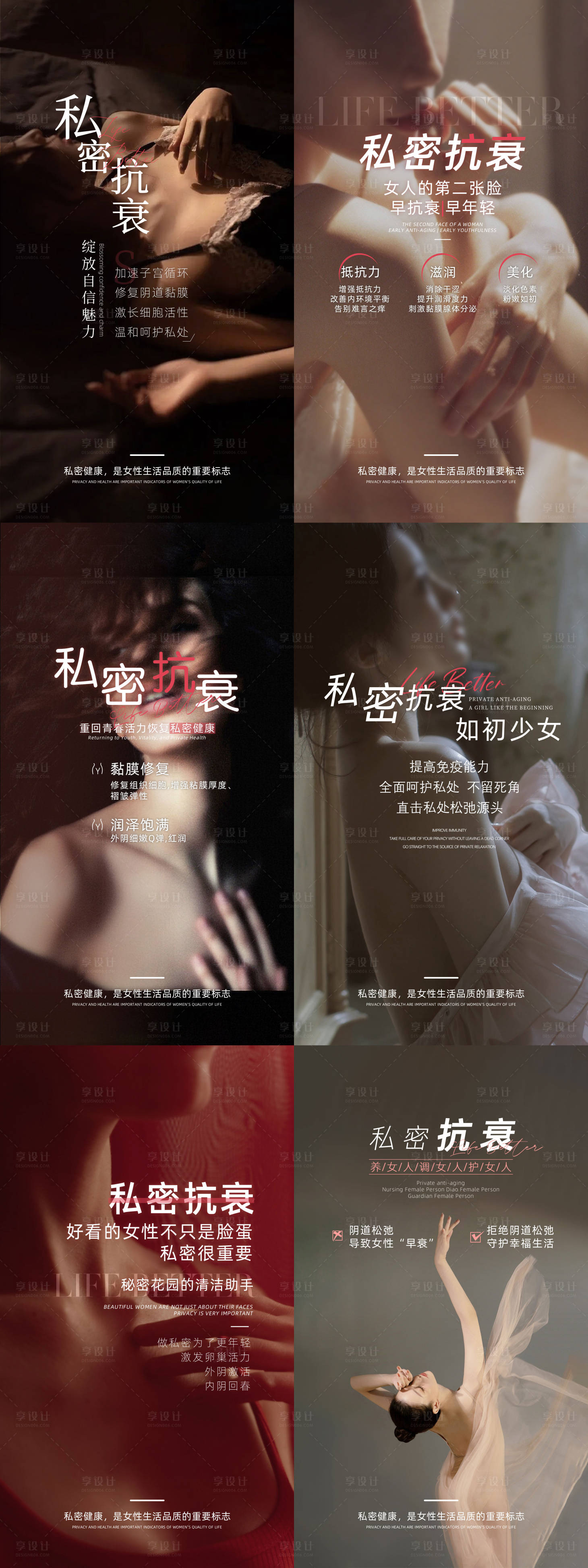 源文件下載【享設(shè)計(jì)】搜索編號(hào)：62160023913858801【私密抗衰保養(yǎng)品宣海報(bào)】