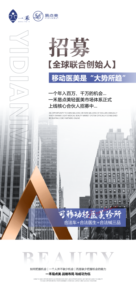 源文件下载【轻医美轻奢渐变招商宣传海报】编号：77390024120433816