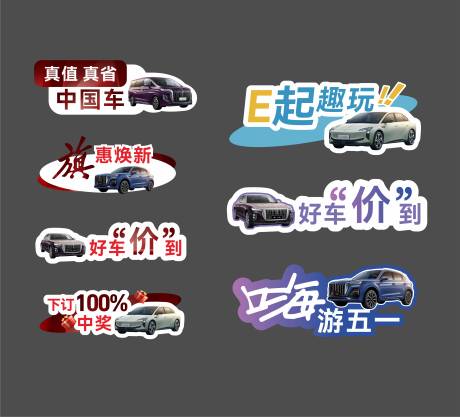 源文件下載【汽車手舉牌】編號：46330023745326878