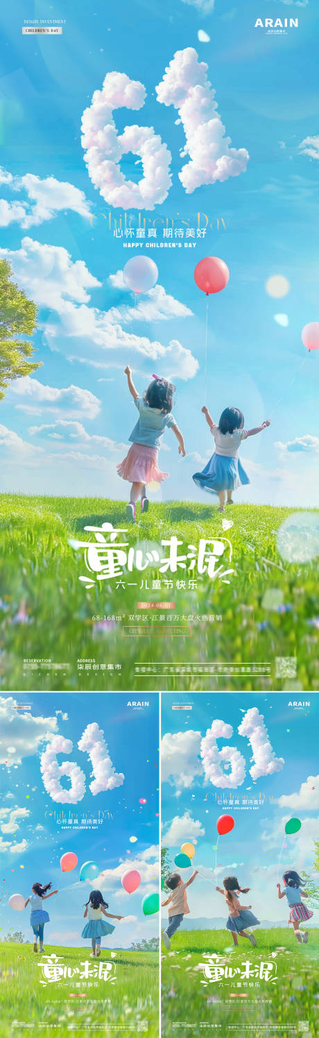 源文件下载【创意儿童节海报】编号：62390024052442268