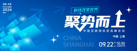 源文件下載【聚勢而上高峰論壇背景板】編號：26050023986821950