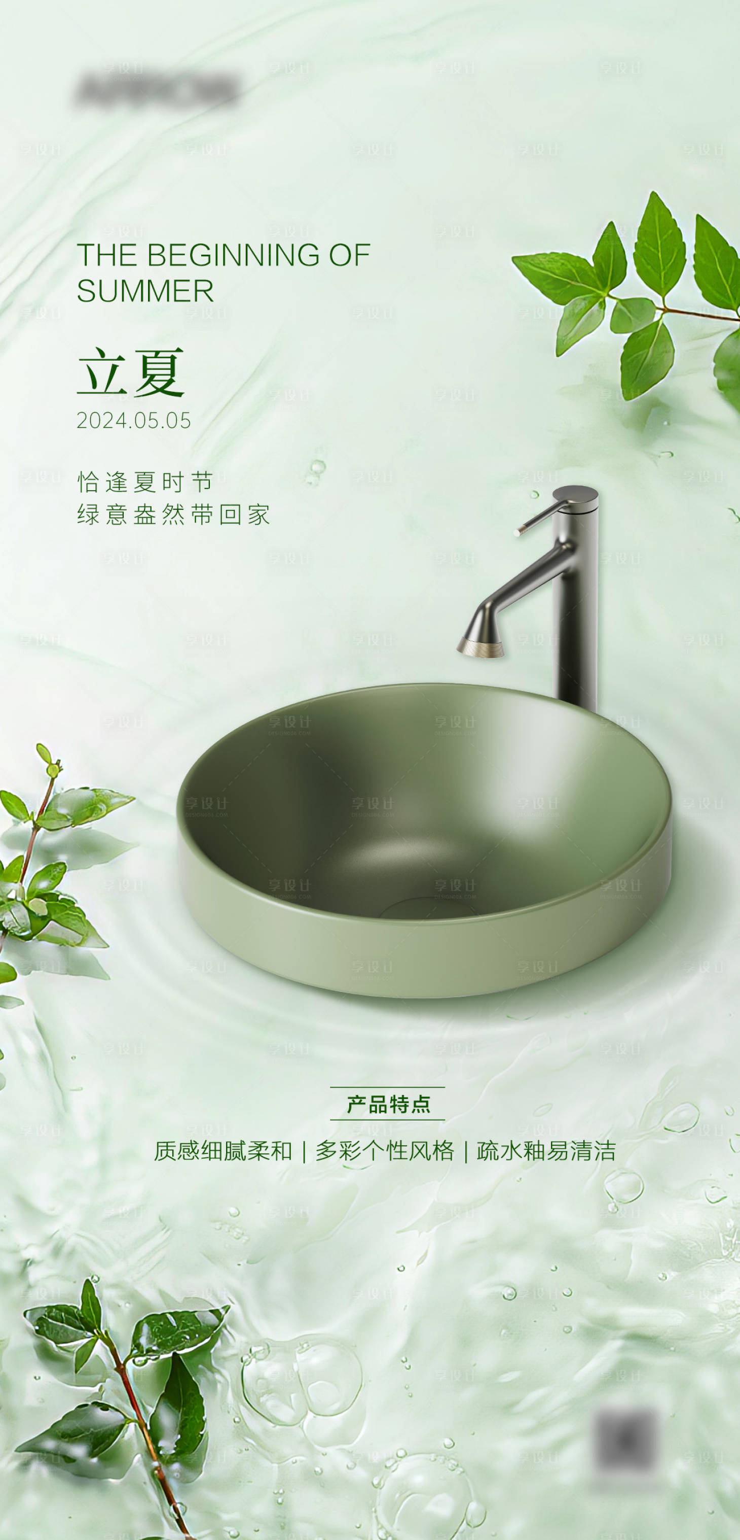 源文件下載【享設計】搜索編號：52220023929309445【立夏】