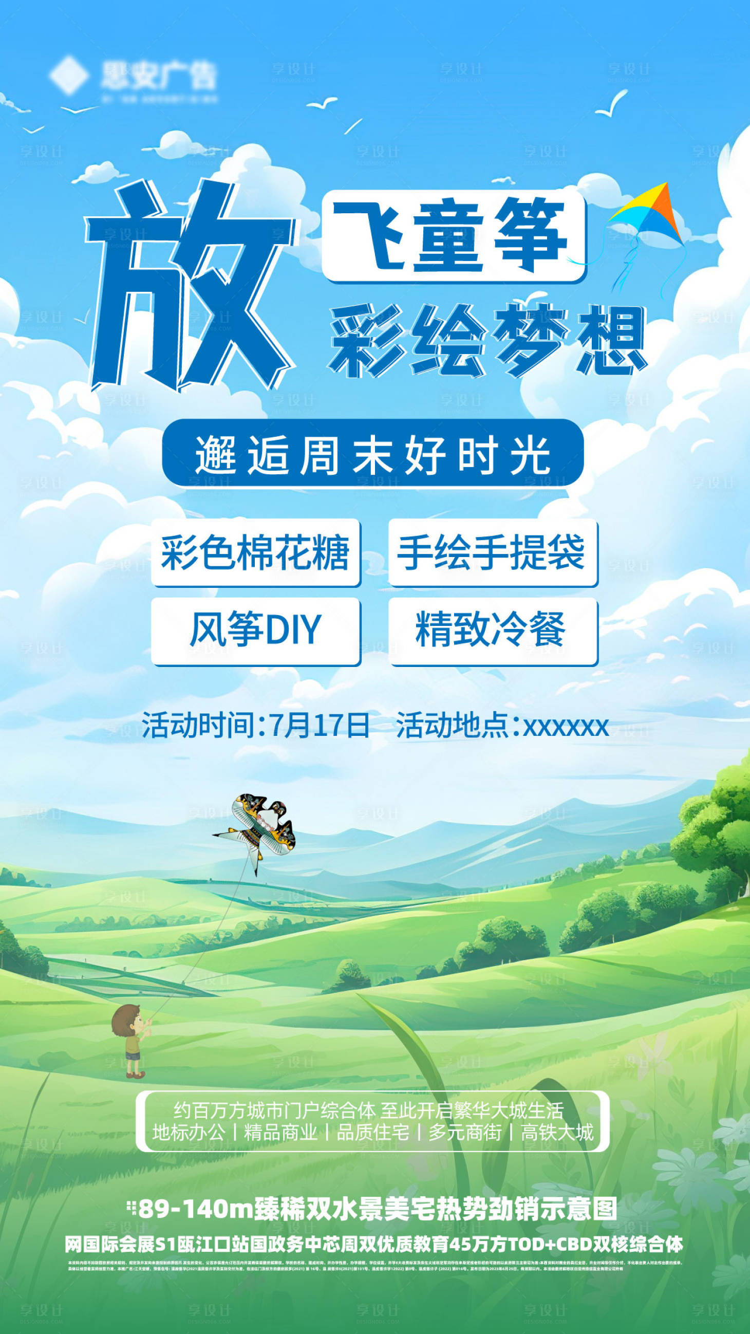 源文件下载【海报】编号：45920023818658891