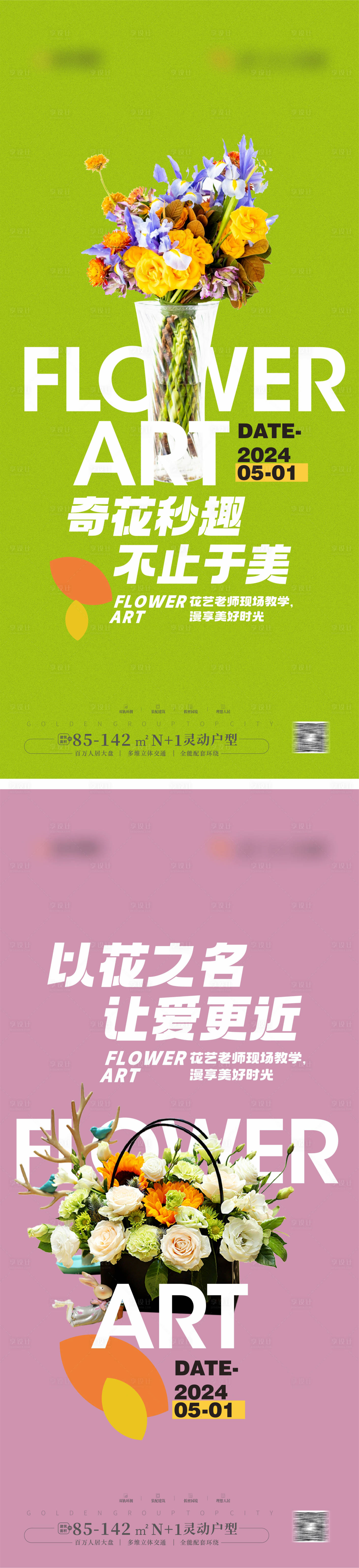 源文件下载【插花DIY活动海报】编号：26940024247267085