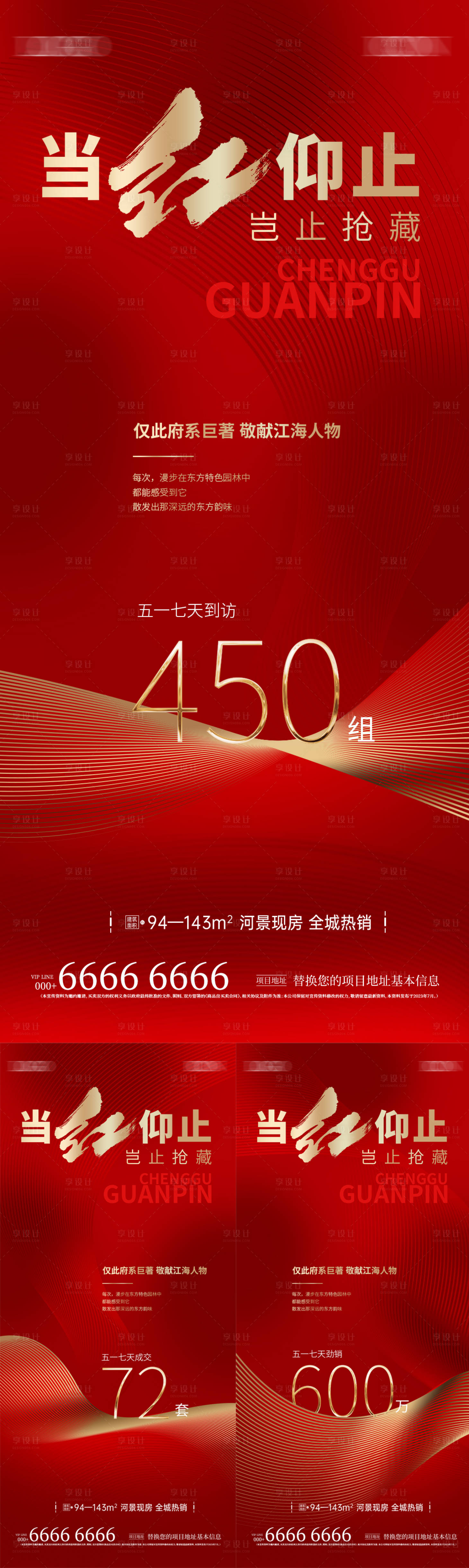 源文件下載【地產(chǎn)熱銷海報】編號：57860024108988935